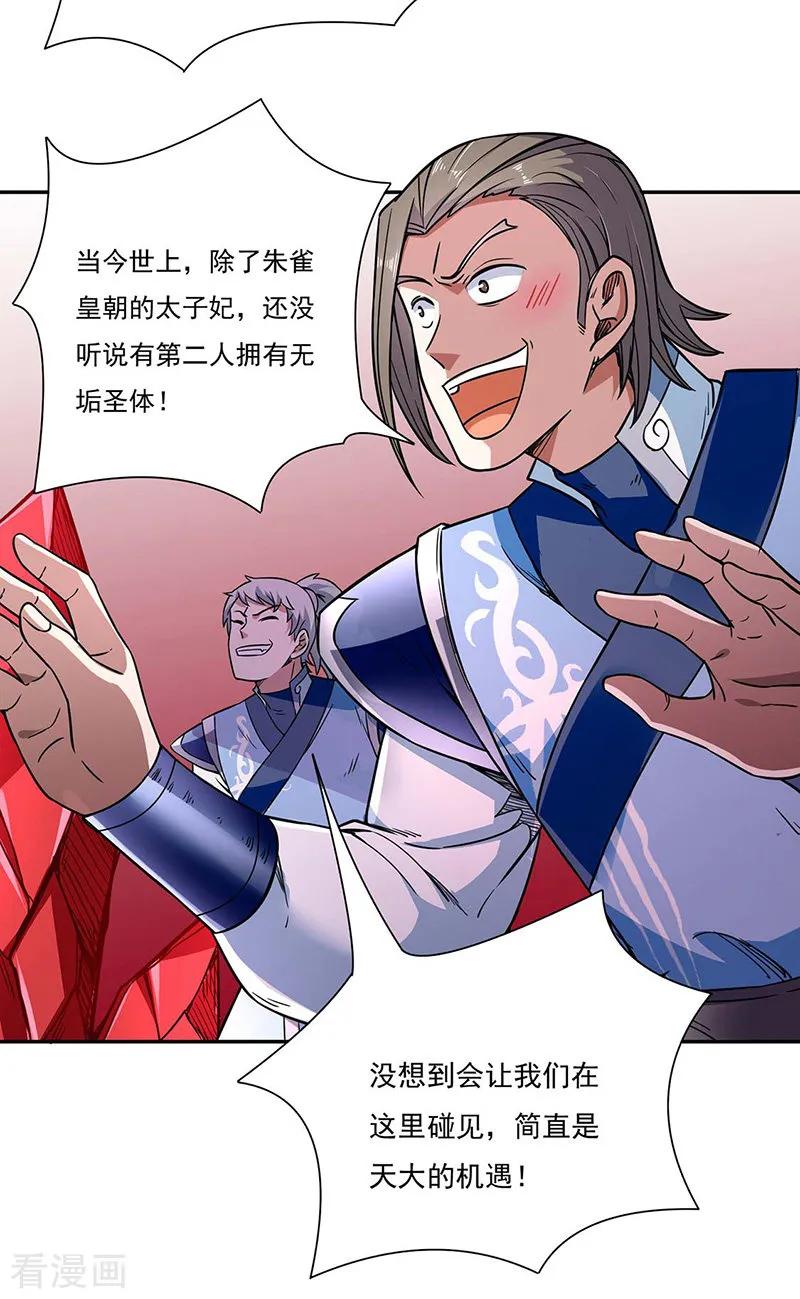 《武道独尊》第189话 剑池弟子闯入 第26页