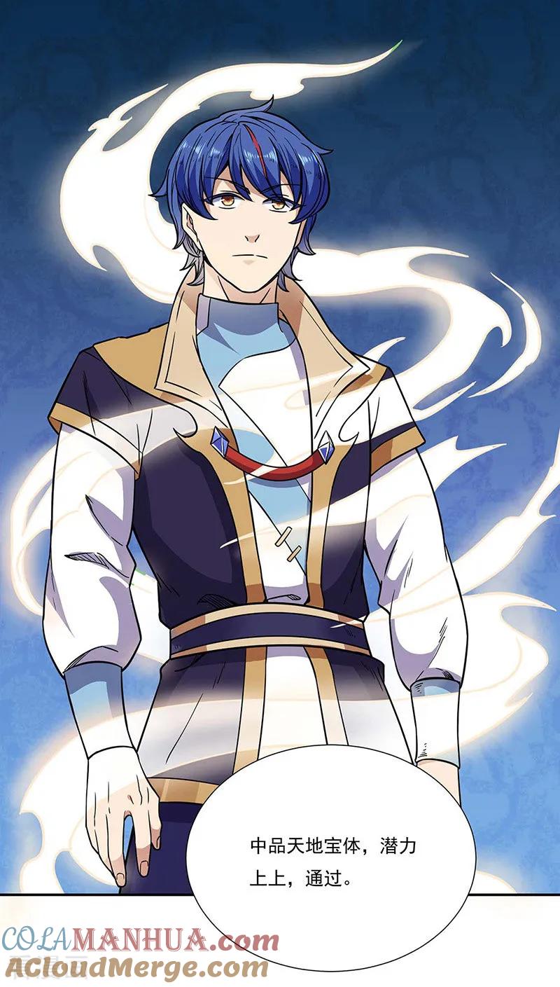 《武道独尊》第189话 剑池弟子闯入 第19页