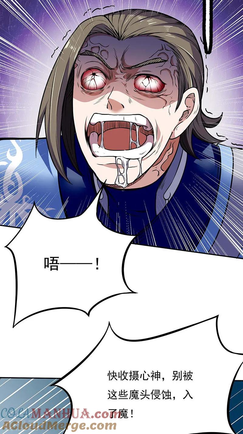 《武道独尊》第190话 魔域 第5页