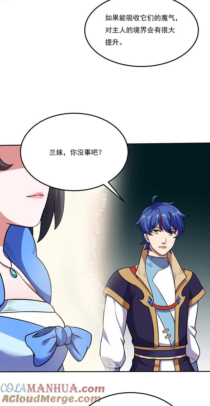 《武道独尊》第190话 魔域 第13页