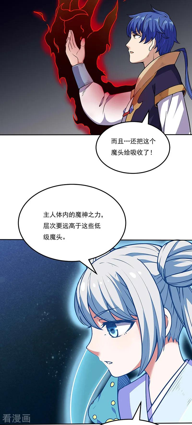 《武道独尊》第190话 魔域 第12页
