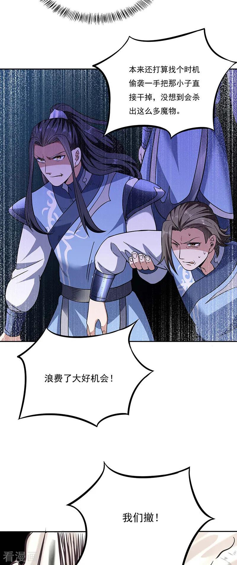 《武道独尊》第190话 魔域 第34页