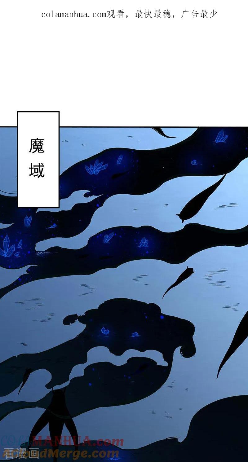 《武道独尊》第190话 魔域 第1页
