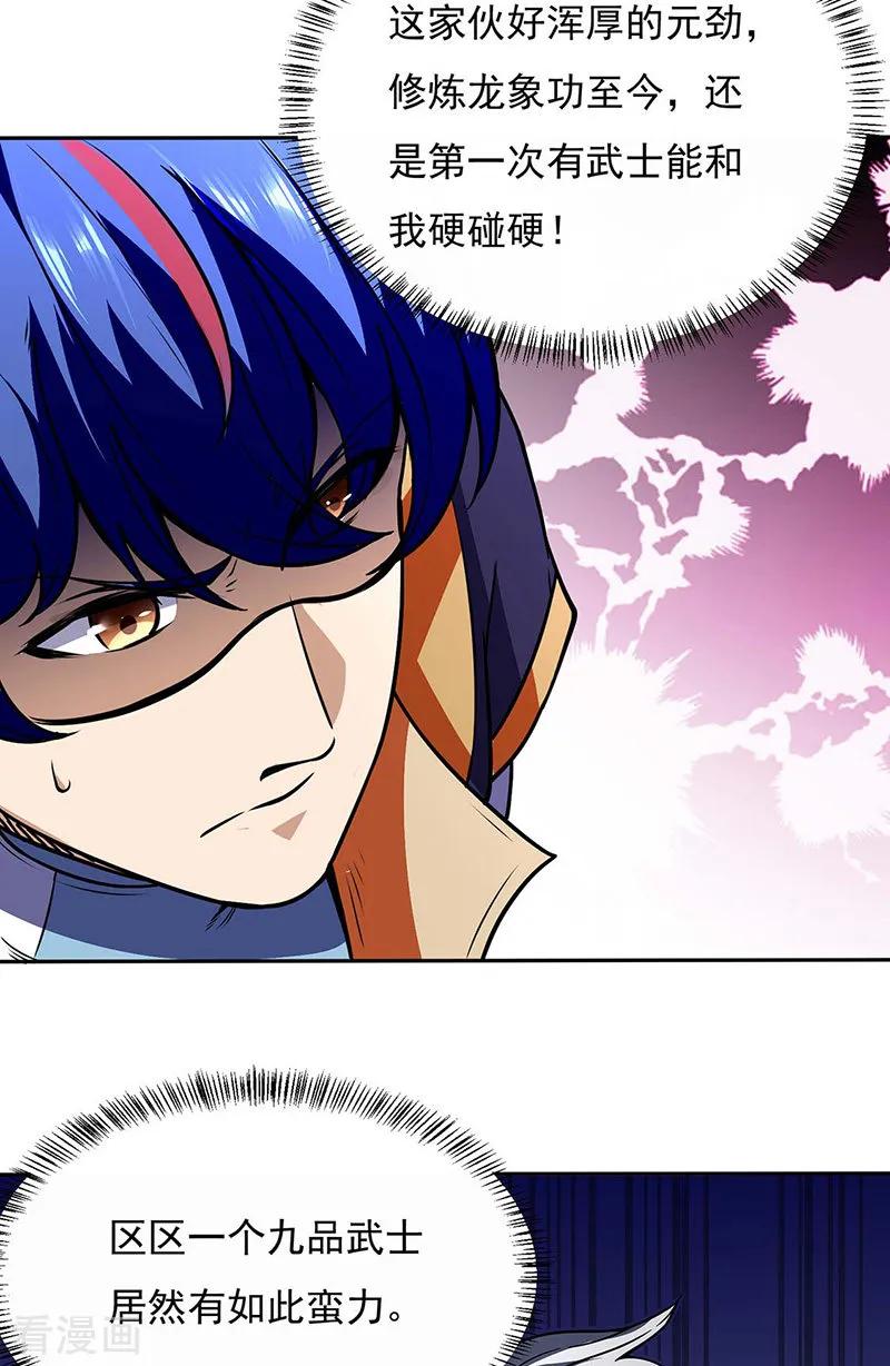 《武道独尊》第190话 魔域 第24页