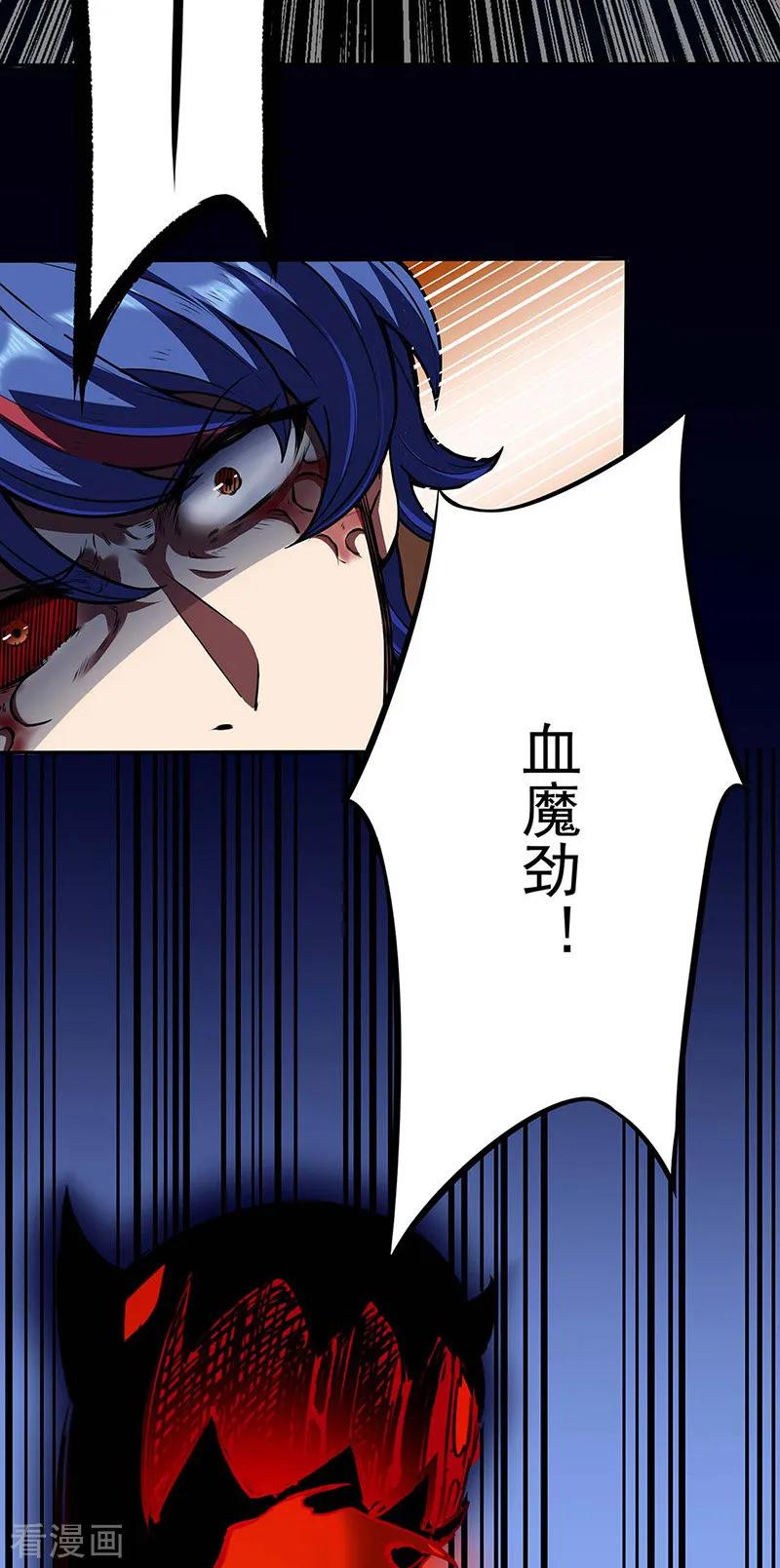 《武道独尊》第190话 魔域 第8页