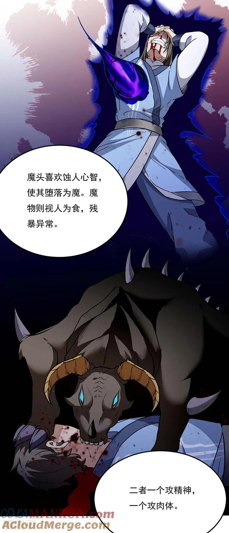 《武道独尊》第190话 魔域 第31页