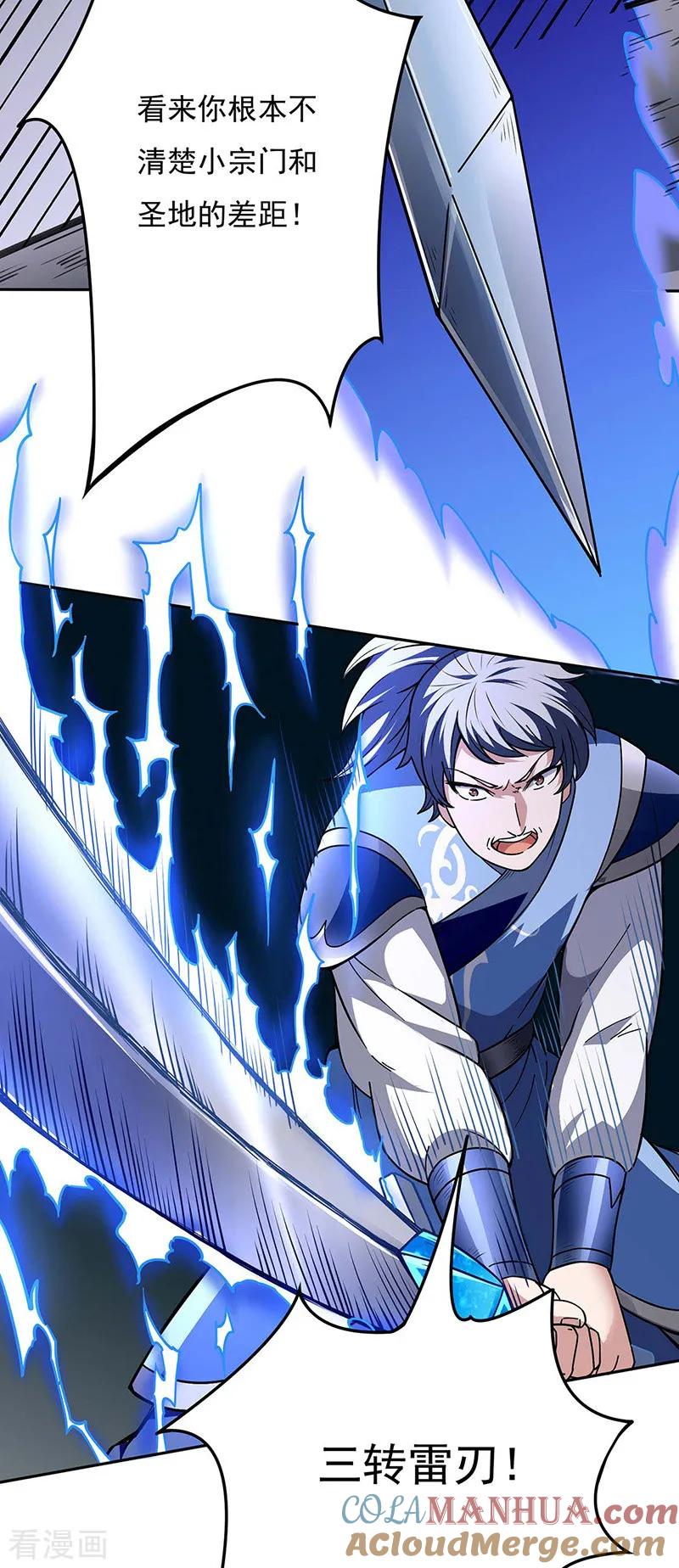 《武道独尊》第190话 魔域 第19页