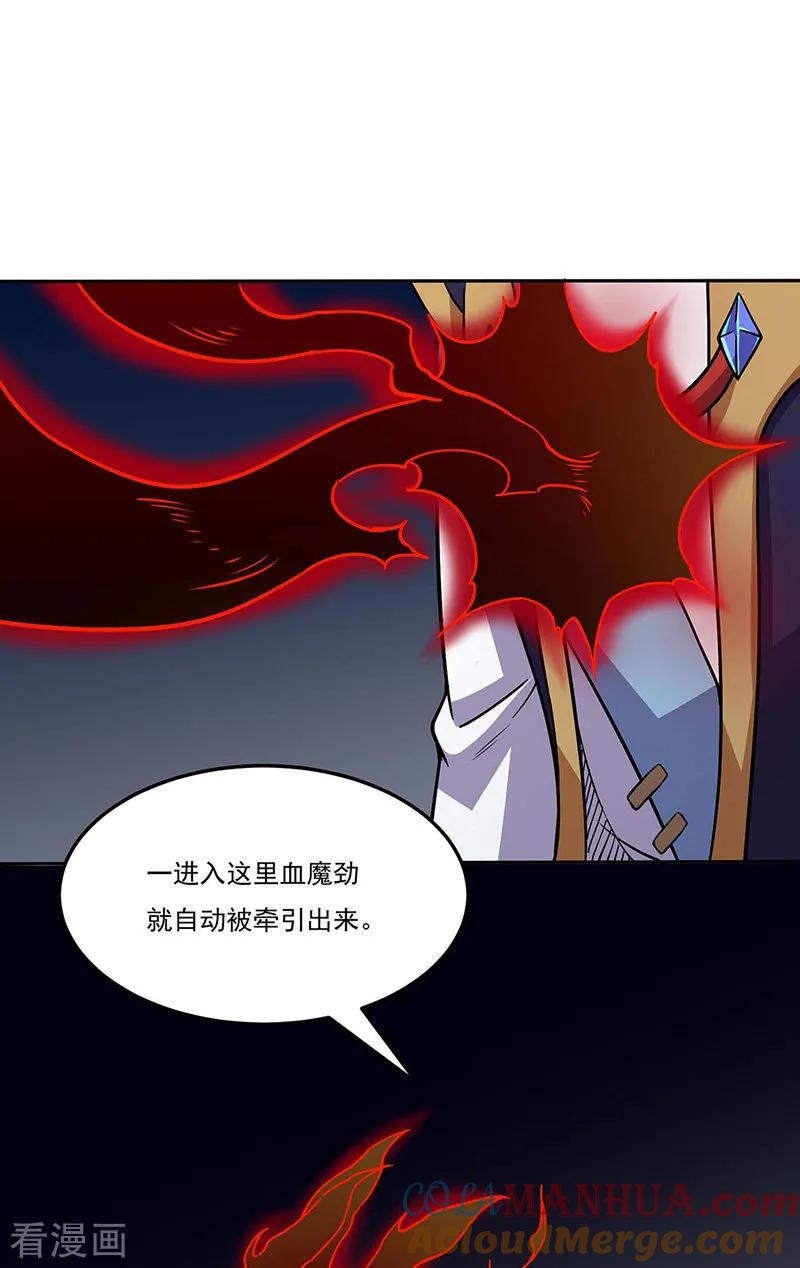 《武道独尊》第190话 魔域 第11页