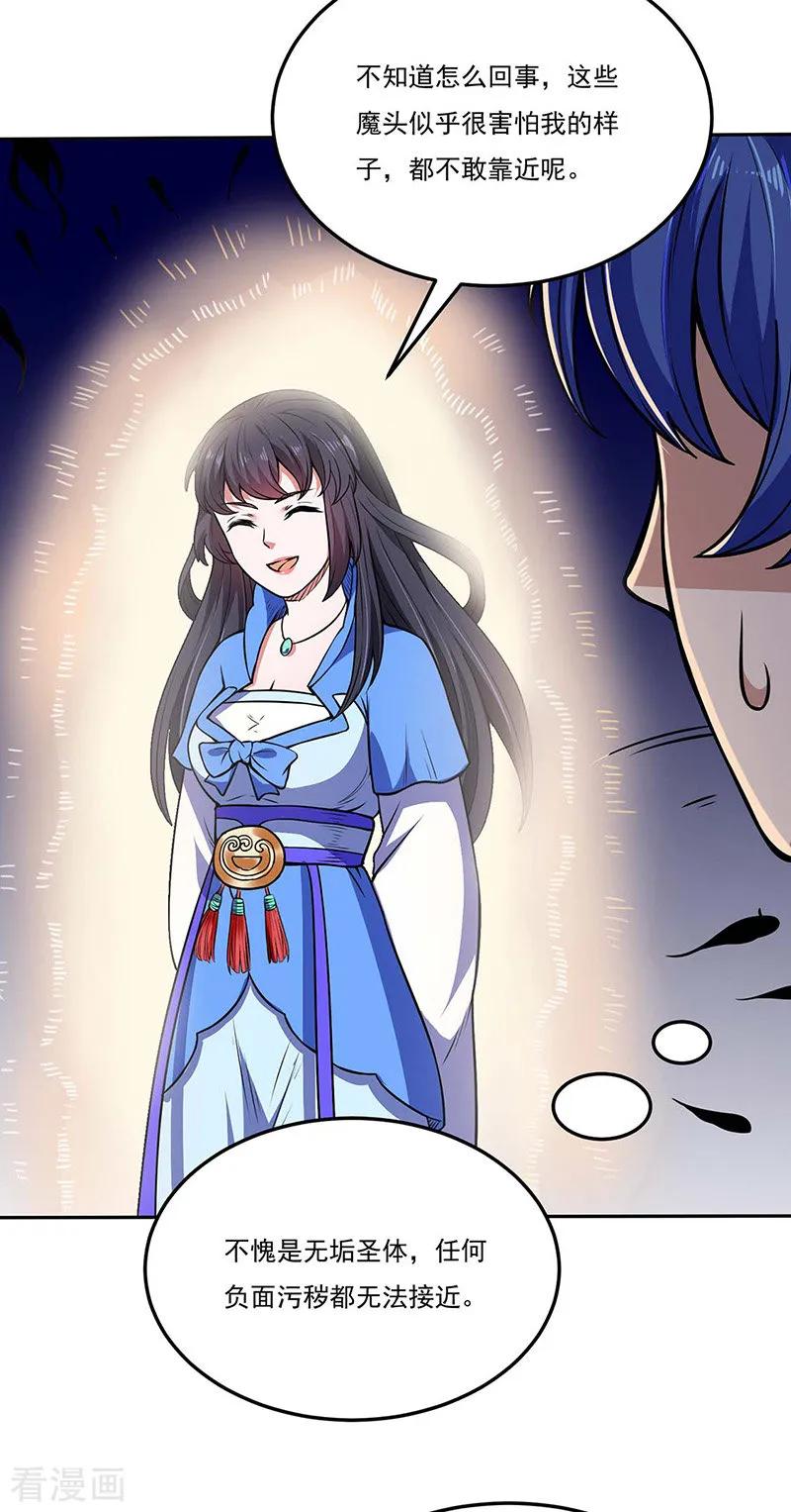 《武道独尊》第190话 魔域 第14页
