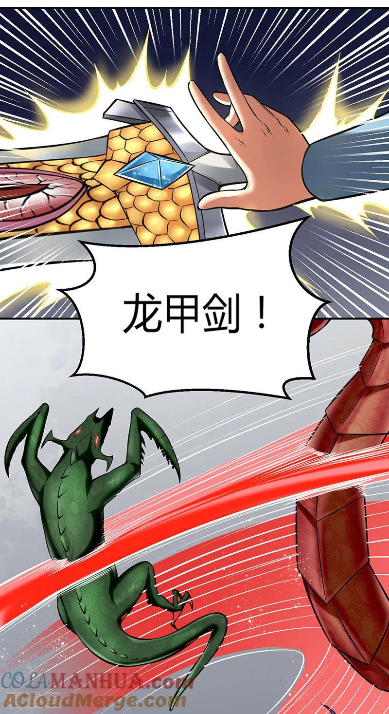 《武道独尊》第191话 苏兰爆发 第5页