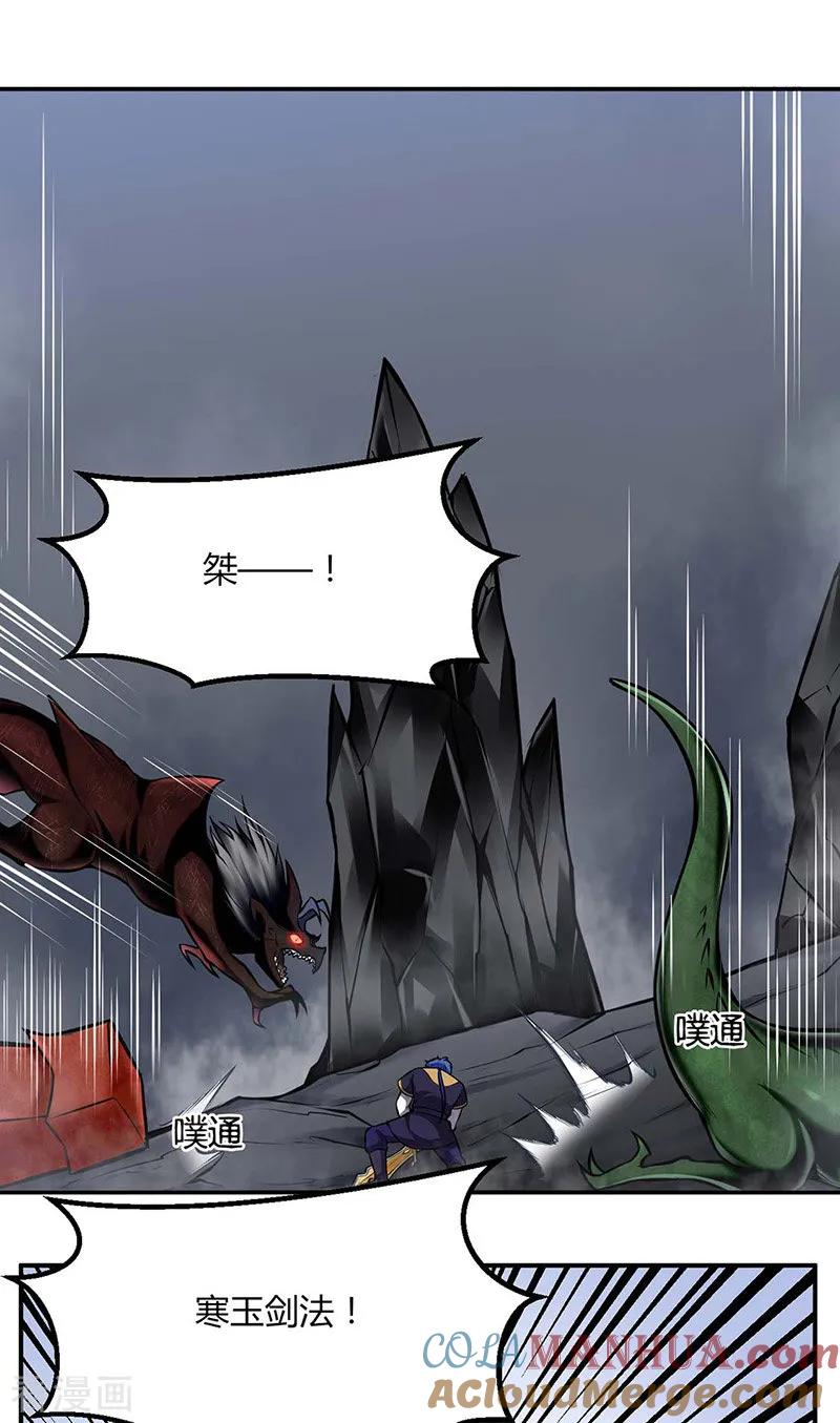 《武道独尊》第191话 苏兰爆发 第7页