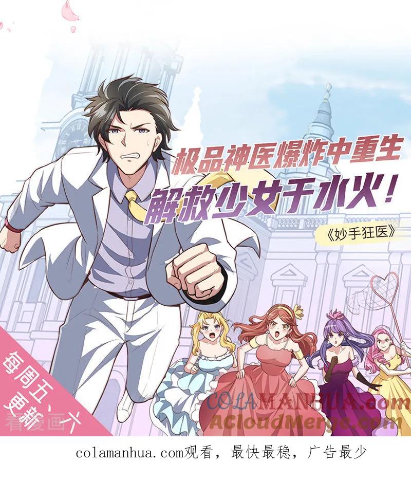 《武道独尊》第191话 苏兰爆发 第31页