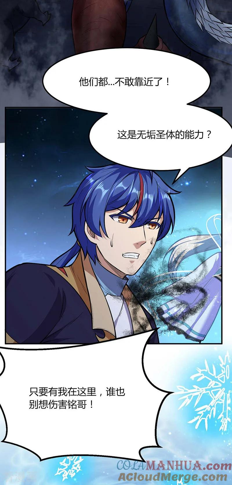《武道独尊》第191话 苏兰爆发 第29页