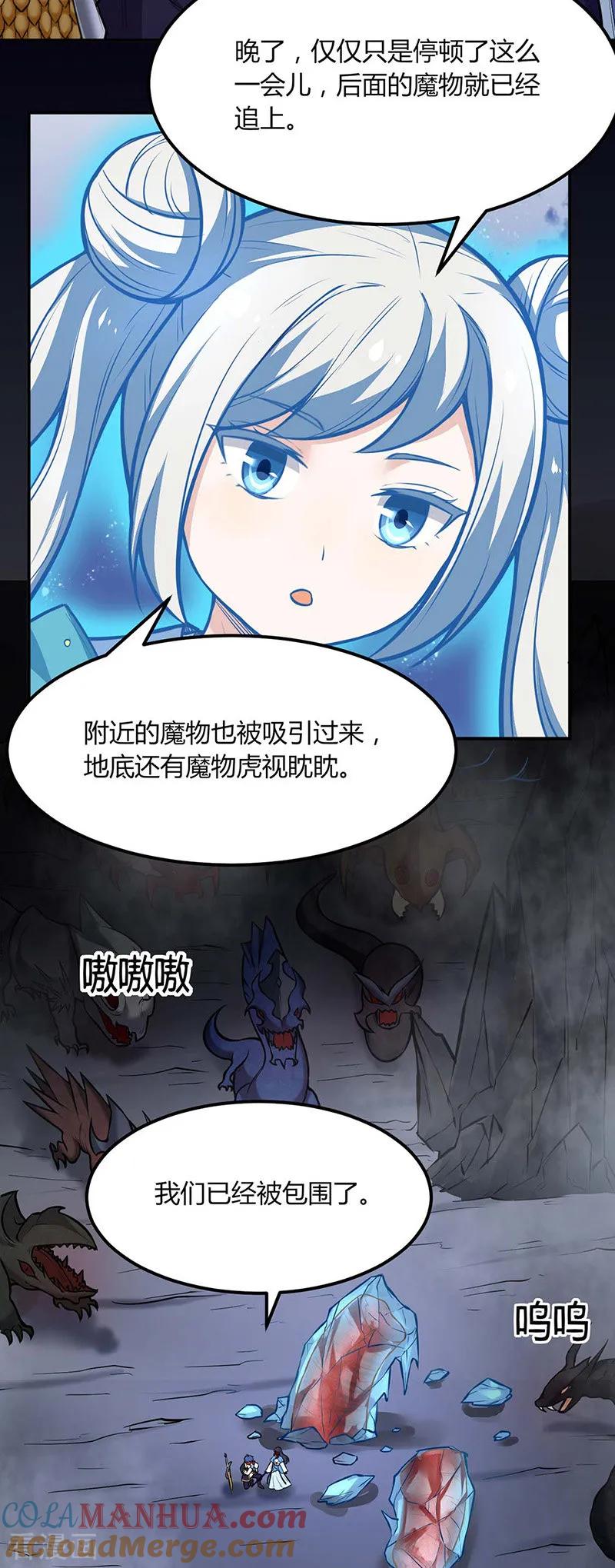 《武道独尊》第191话 苏兰爆发 第21页