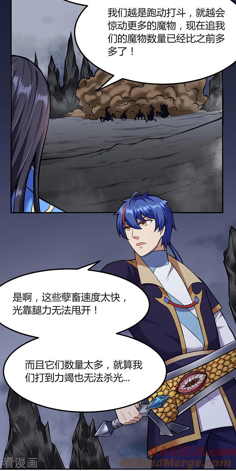 《武道独尊》第191话 苏兰爆发 第11页