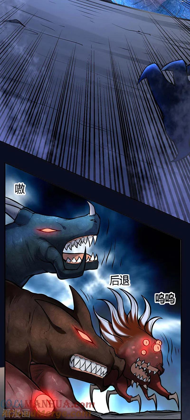 《武道独尊》第191话 苏兰爆发 第27页