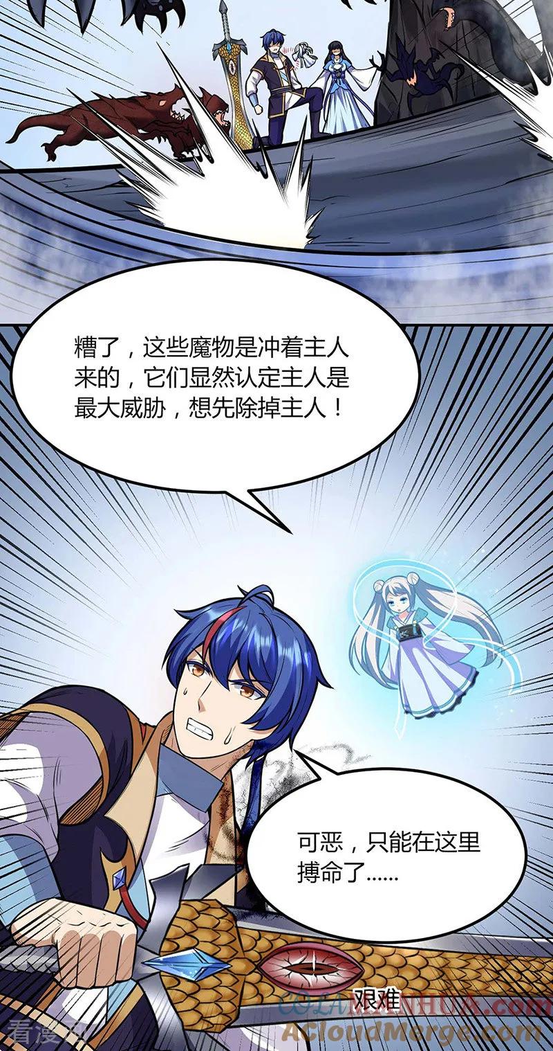 《武道独尊》第191话 苏兰爆发 第25页