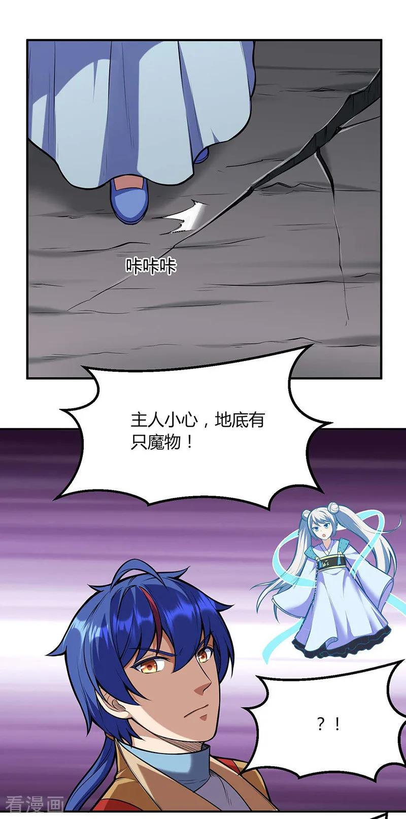 《武道独尊》第191话 苏兰爆发 第12页