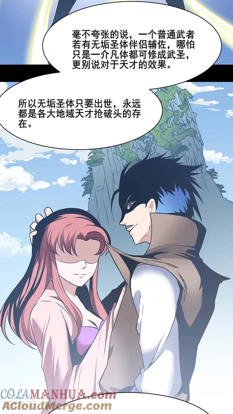 《武道独尊》第192话 魔物杀阵！ 第3页