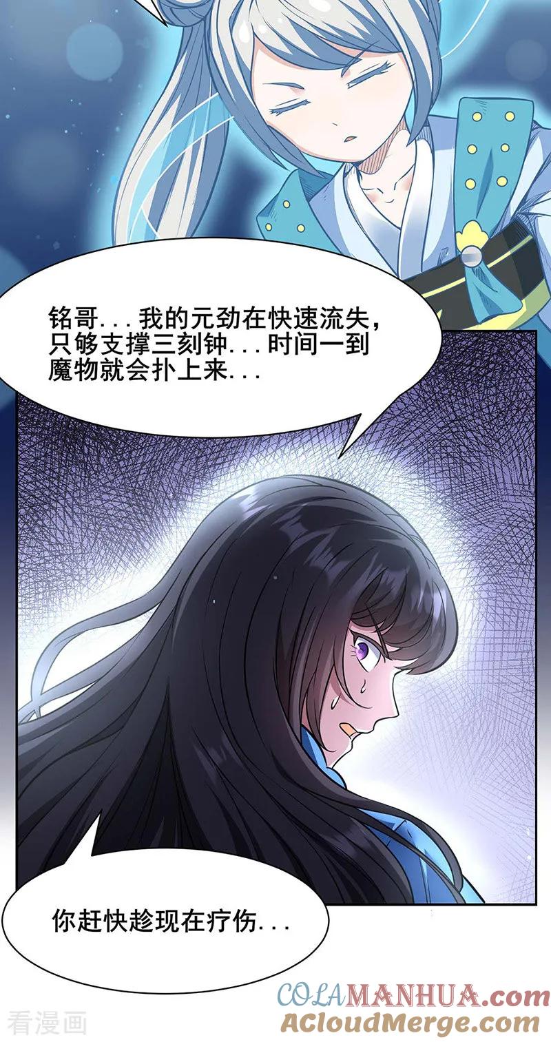 《武道独尊》第192话 魔物杀阵！ 第5页