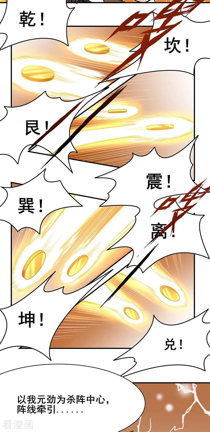 《武道独尊》第192话 魔物杀阵！ 第14页