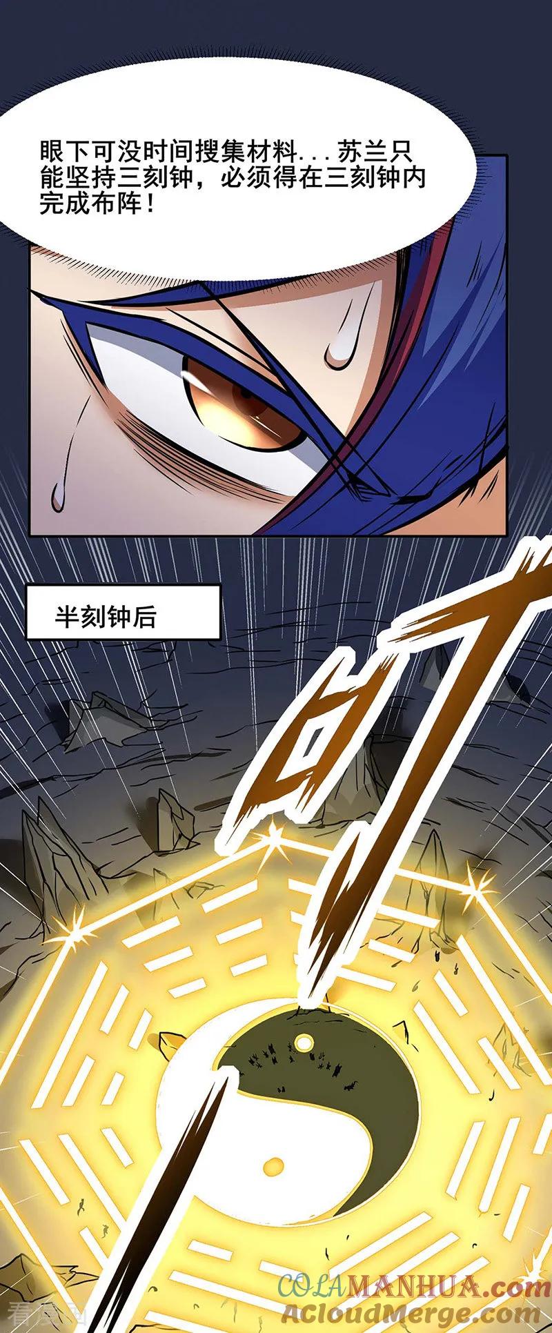 《武道独尊》第192话 魔物杀阵！ 第19页