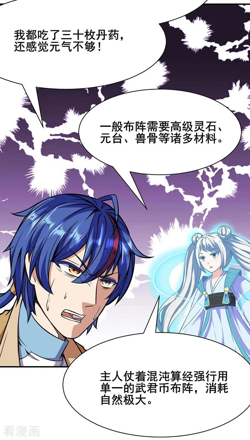 《武道独尊》第192话 魔物杀阵！ 第18页