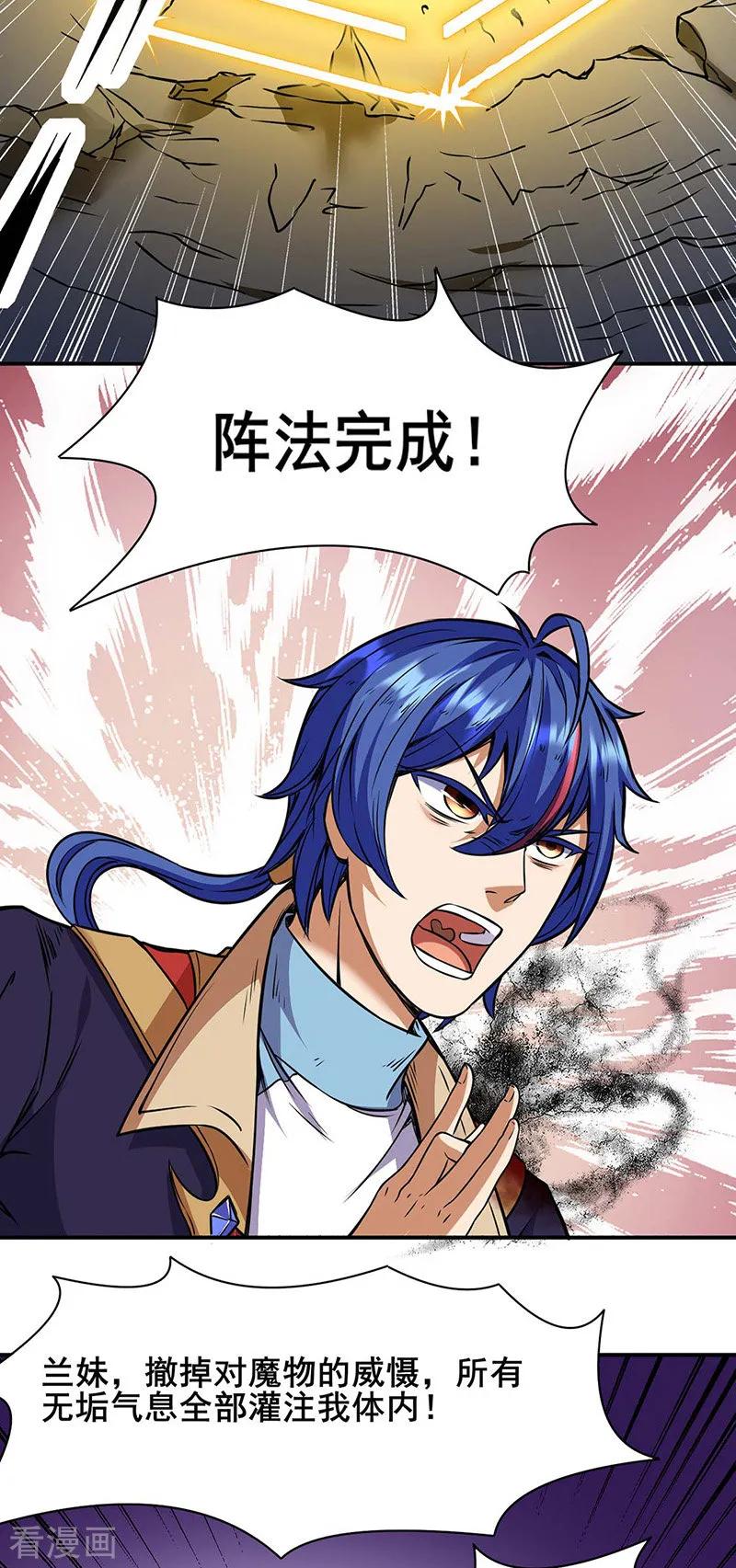 《武道独尊》第192话 魔物杀阵！ 第20页