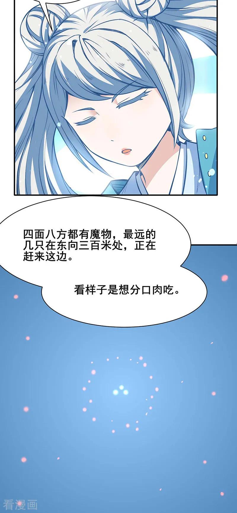 《武道独尊》第192话 魔物杀阵！ 第12页