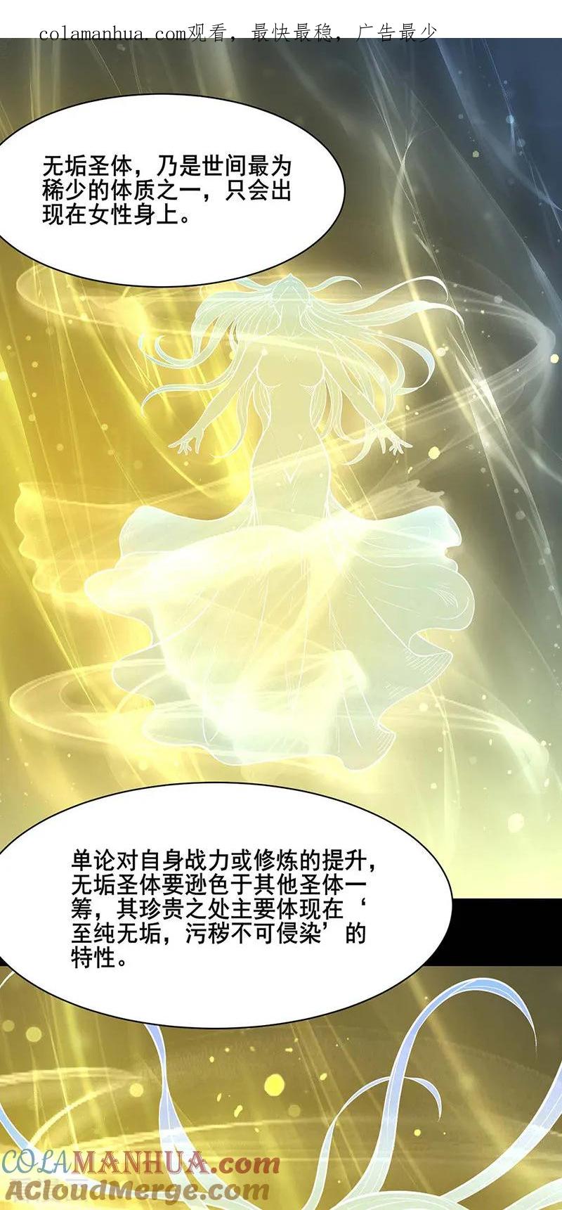 《武道独尊》第192话 魔物杀阵！ 第1页