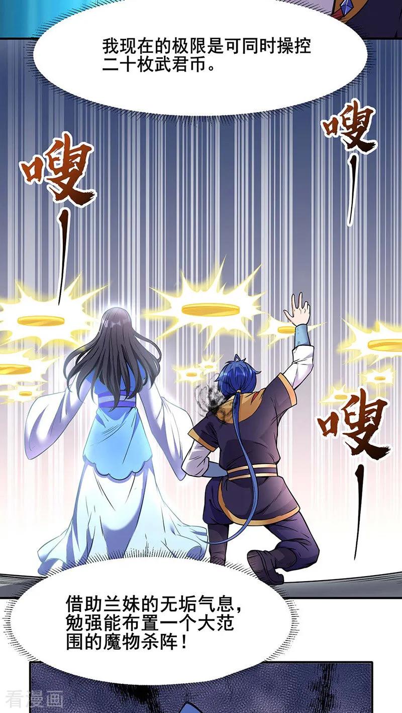 《武道独尊》第192话 魔物杀阵！ 第10页