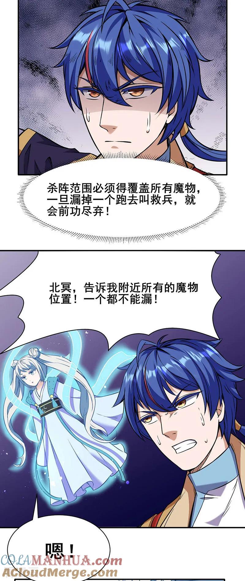 《武道独尊》第192话 魔物杀阵！ 第11页