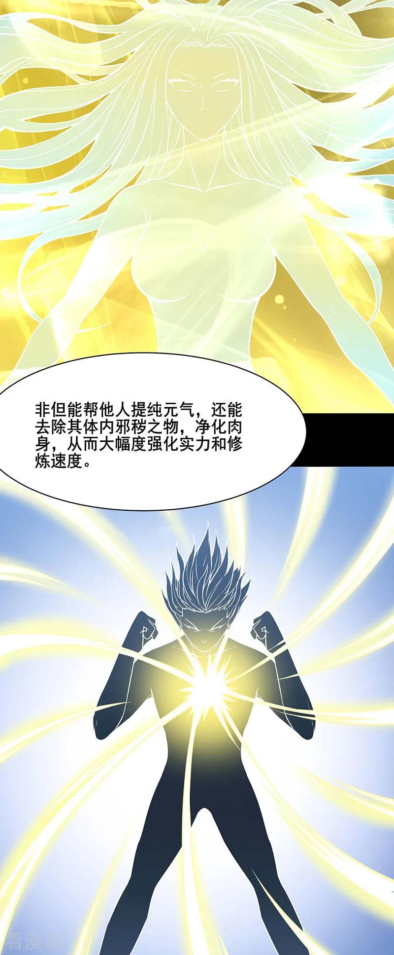 《武道独尊》第192话 魔物杀阵！ 第2页