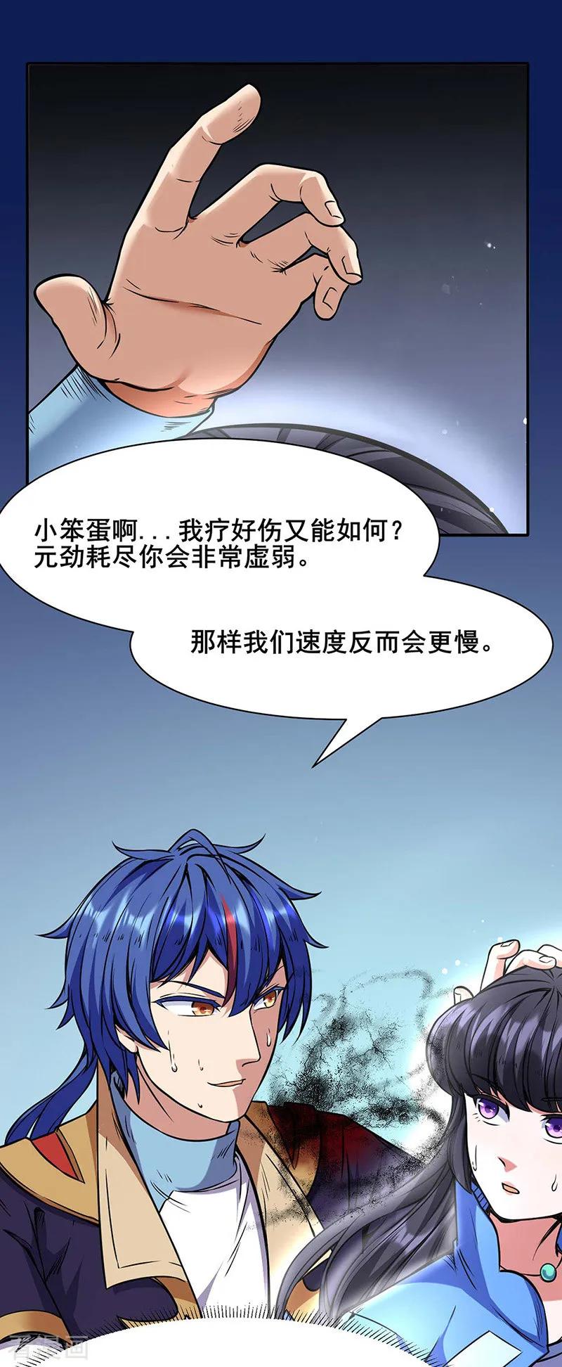 《武道独尊》第192话 魔物杀阵！ 第6页