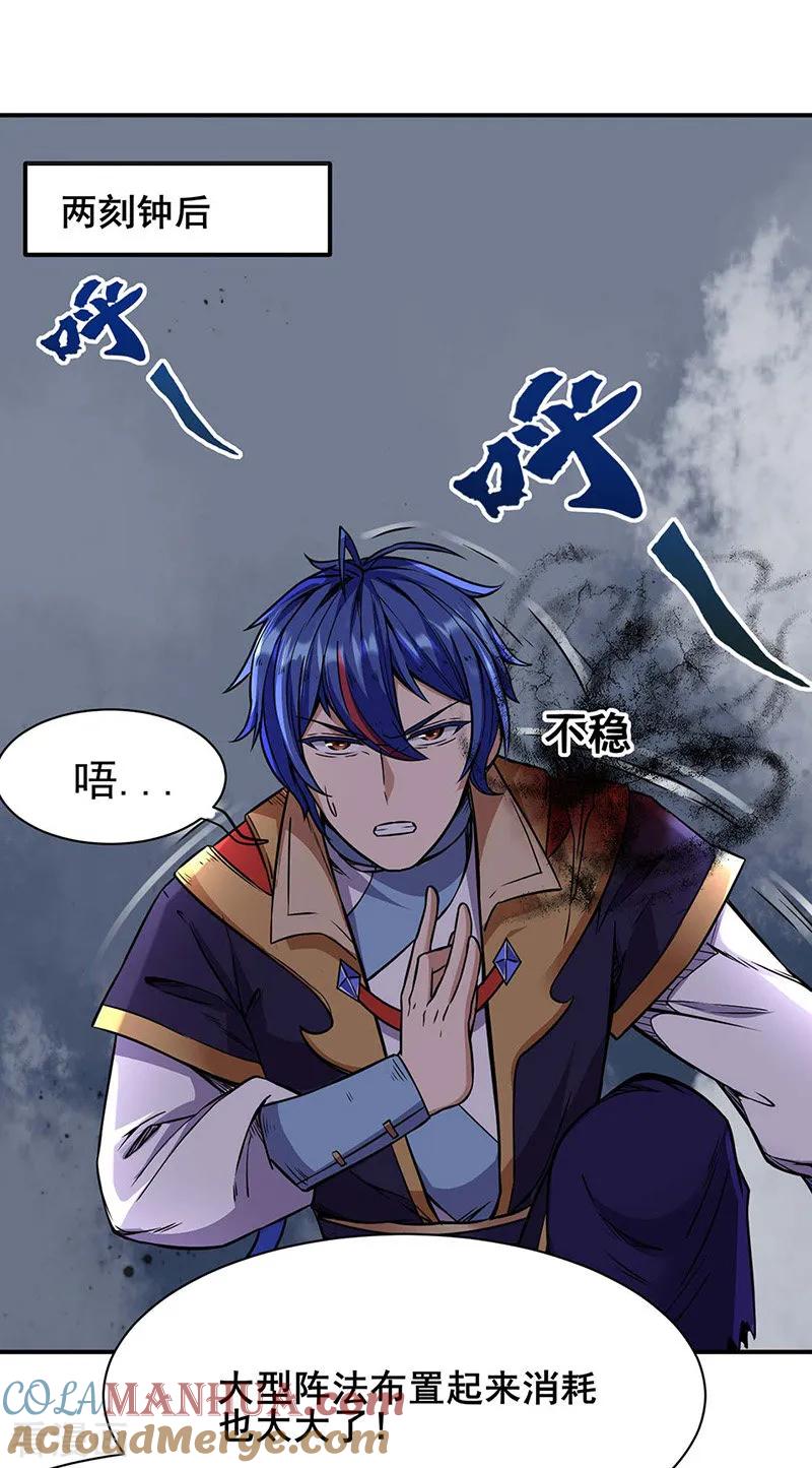 《武道独尊》第192话 魔物杀阵！ 第17页