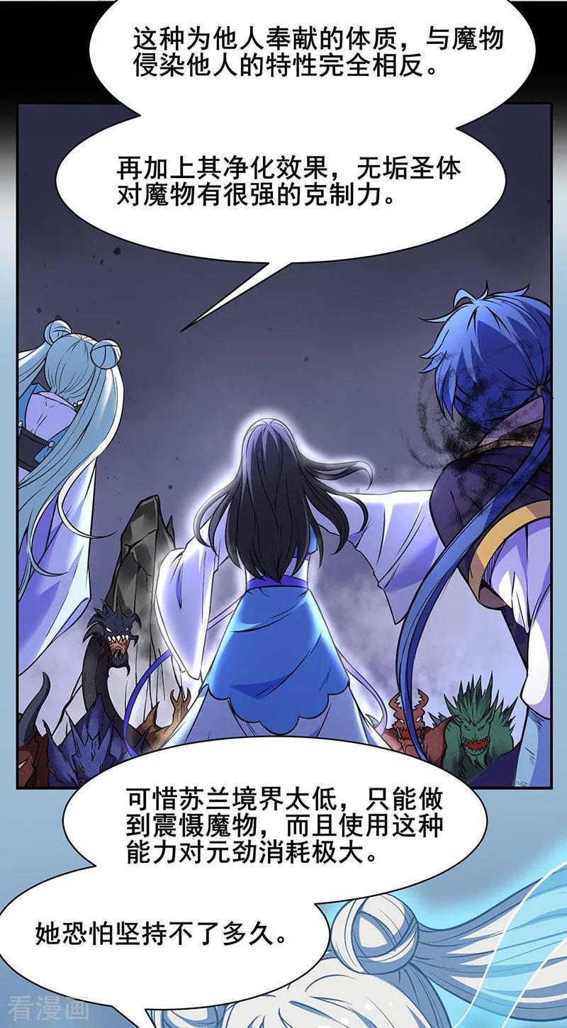 《武道独尊》第192话 魔物杀阵！ 第4页