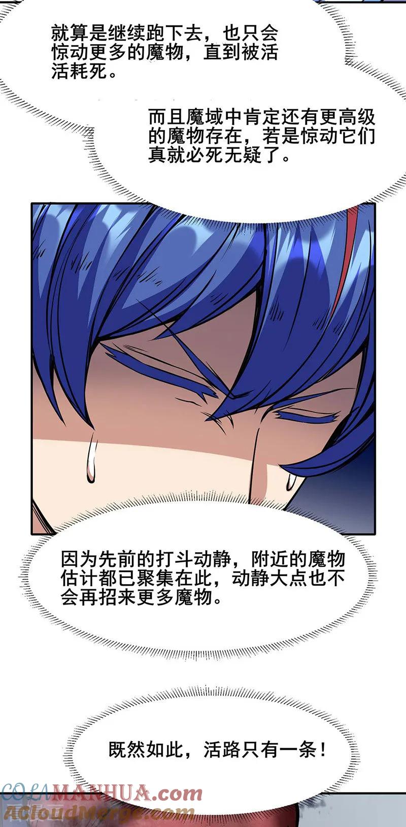 《武道独尊》第192话 魔物杀阵！ 第7页