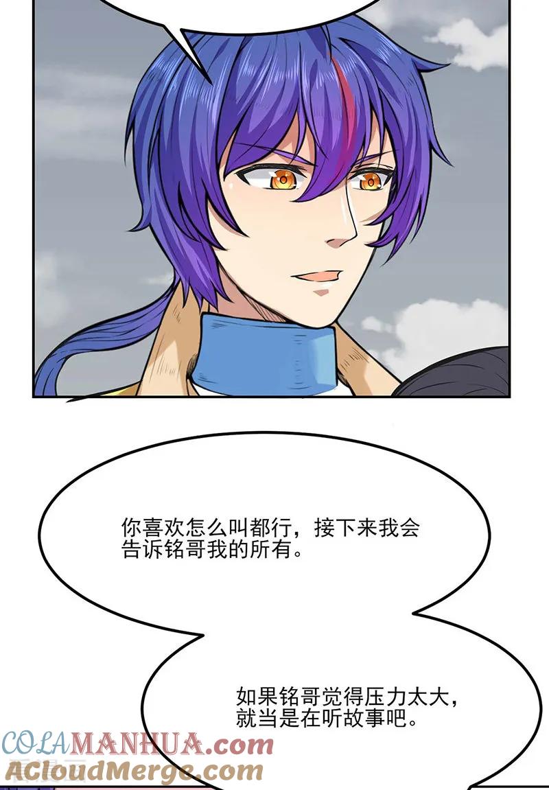 《武道独尊》第193话 我名玉凌娇 第27页