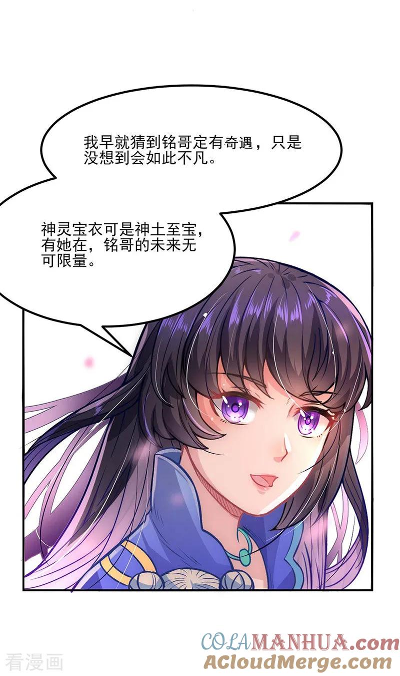 《武道独尊》第193话 我名玉凌娇 第23页