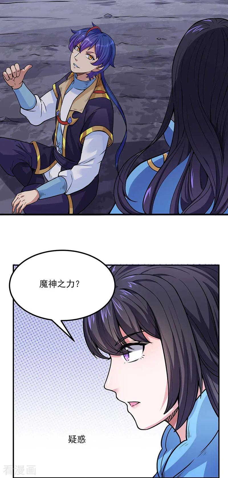 《武道独尊》第193话 我名玉凌娇 第18页