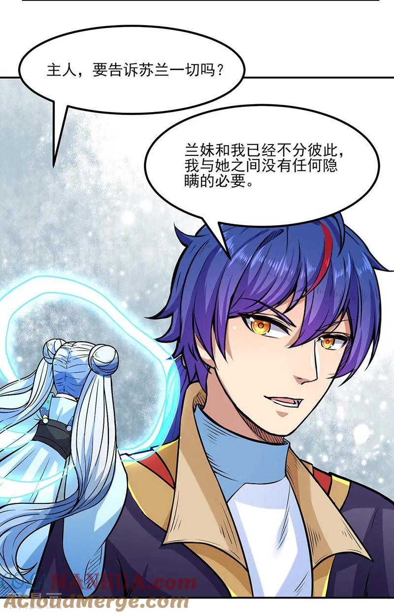 《武道独尊》第193话 我名玉凌娇 第19页