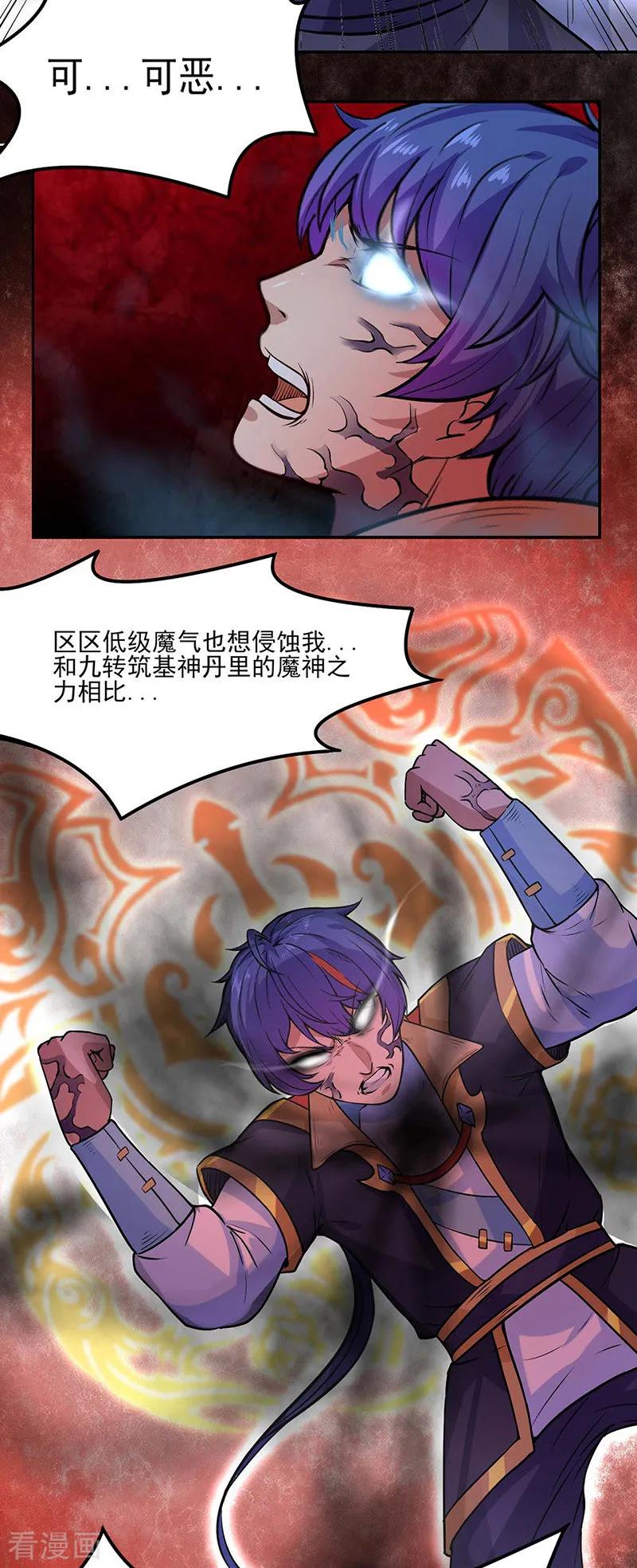 《武道独尊》第193话 我名玉凌娇 第12页