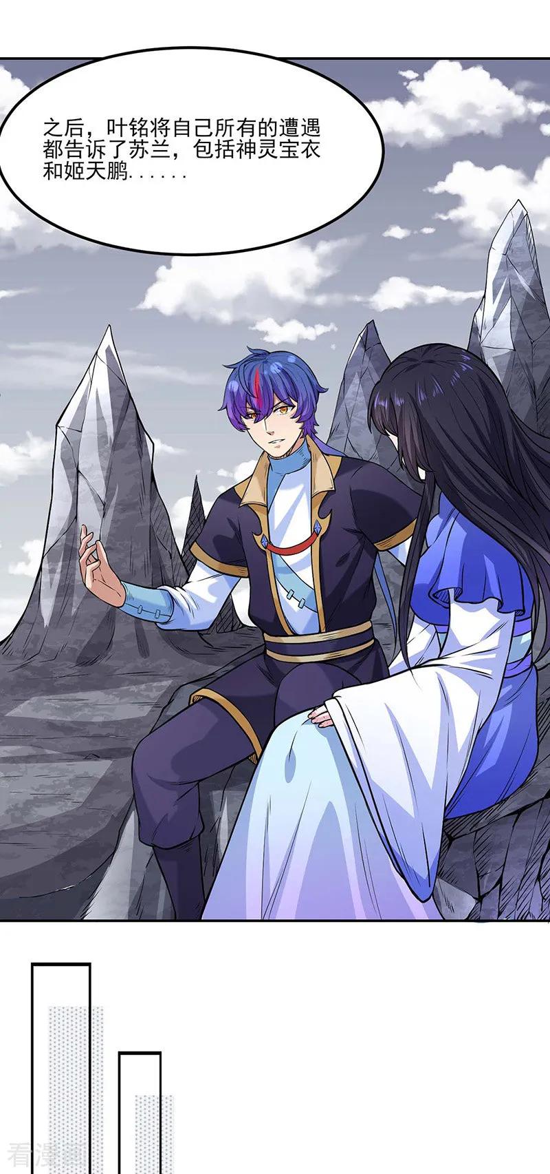 《武道独尊》第193话 我名玉凌娇 第20页