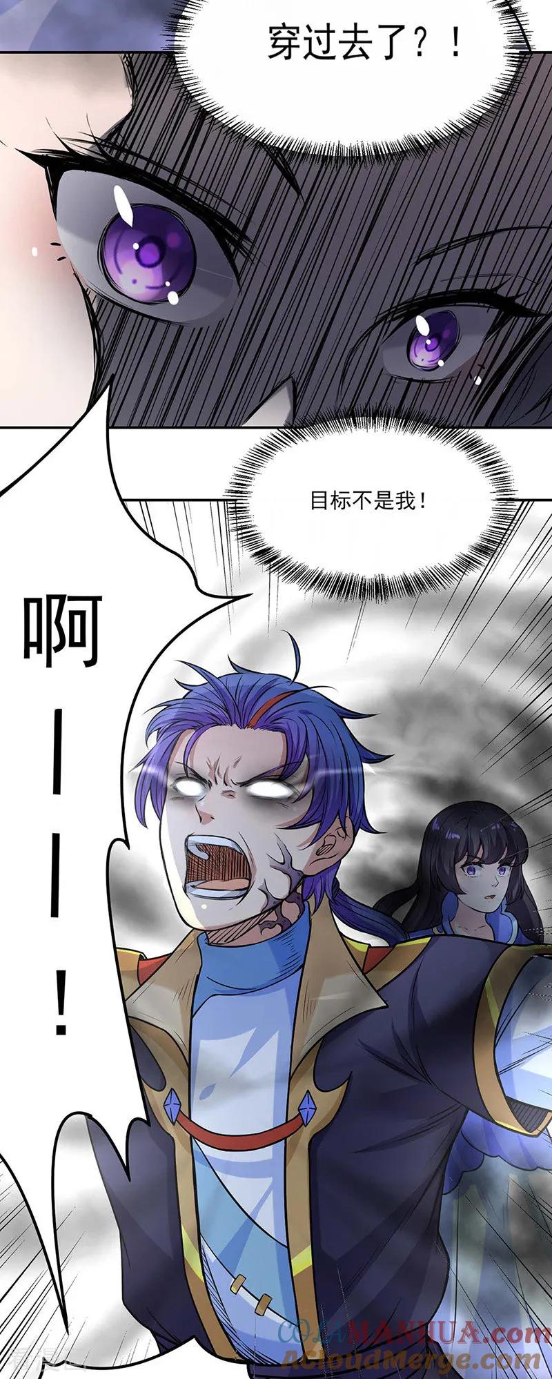 《武道独尊》第193话 我名玉凌娇 第11页