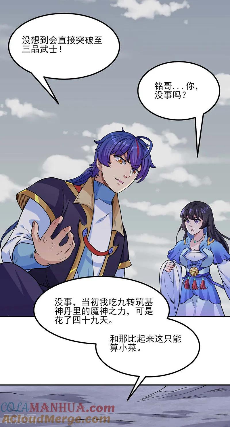 《武道独尊》第193话 我名玉凌娇 第17页
