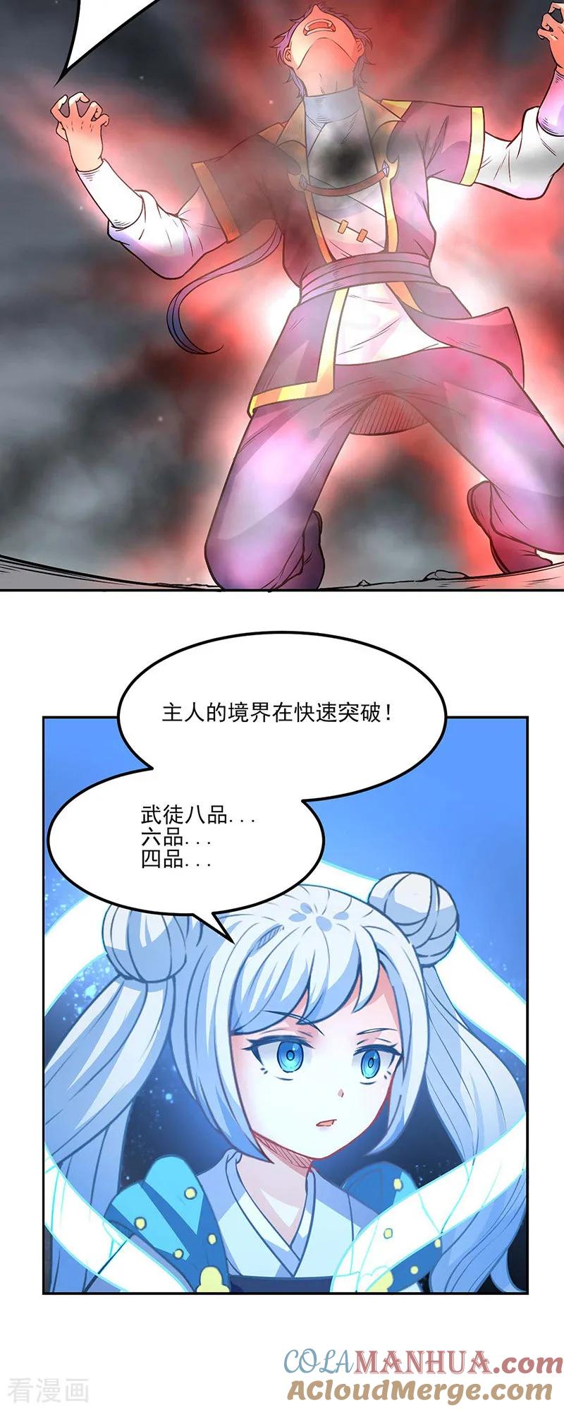 《武道独尊》第193话 我名玉凌娇 第15页
