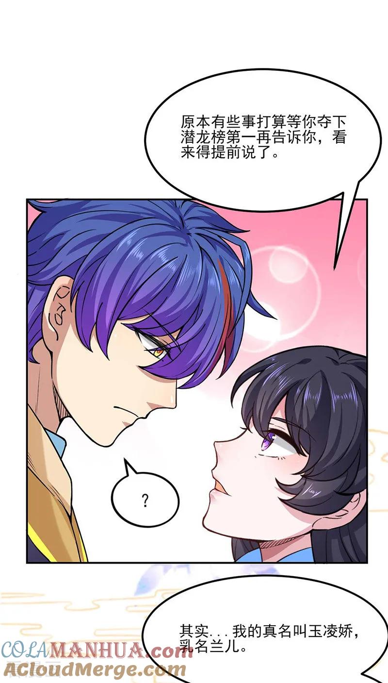 《武道独尊》第193话 我名玉凌娇 第25页