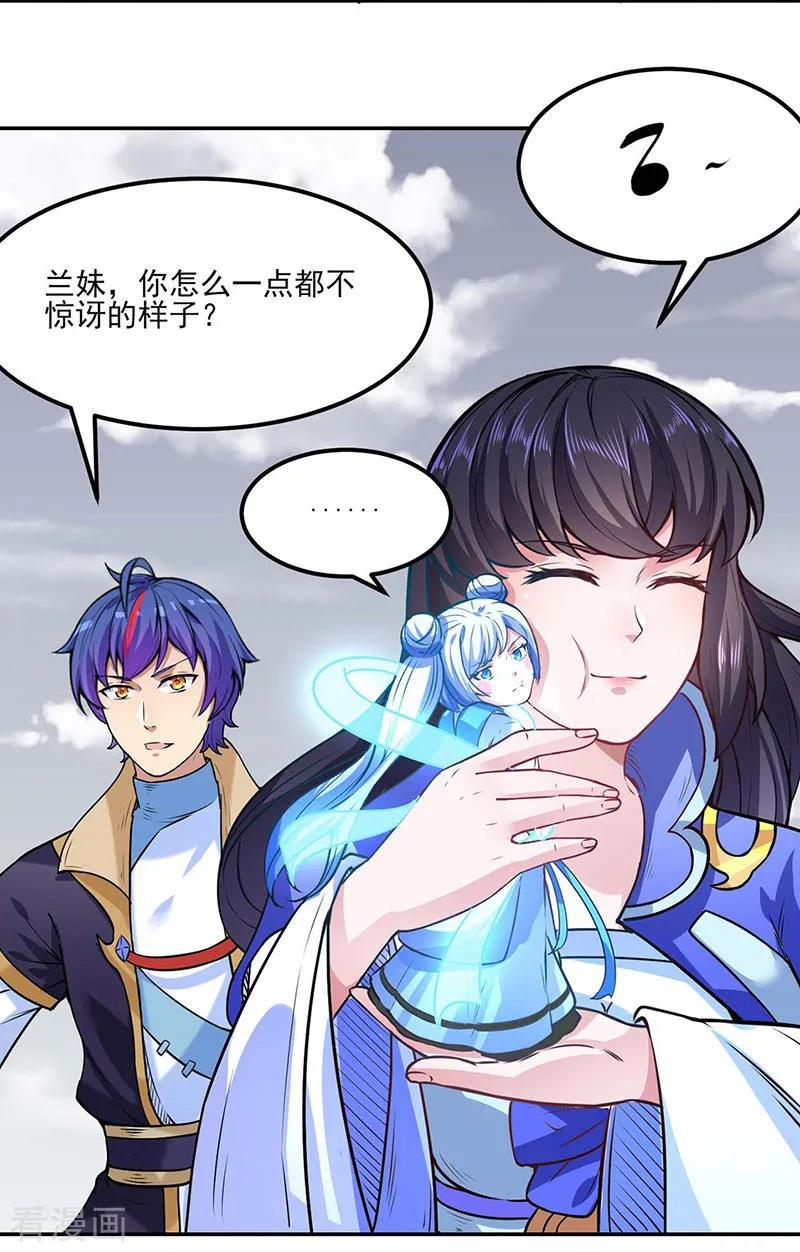 《武道独尊》第193话 我名玉凌娇 第22页