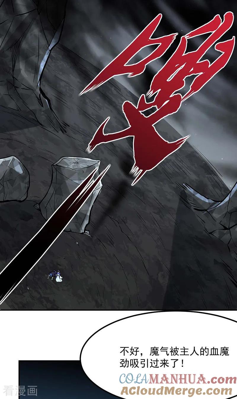 《武道独尊》第193话 我名玉凌娇 第7页