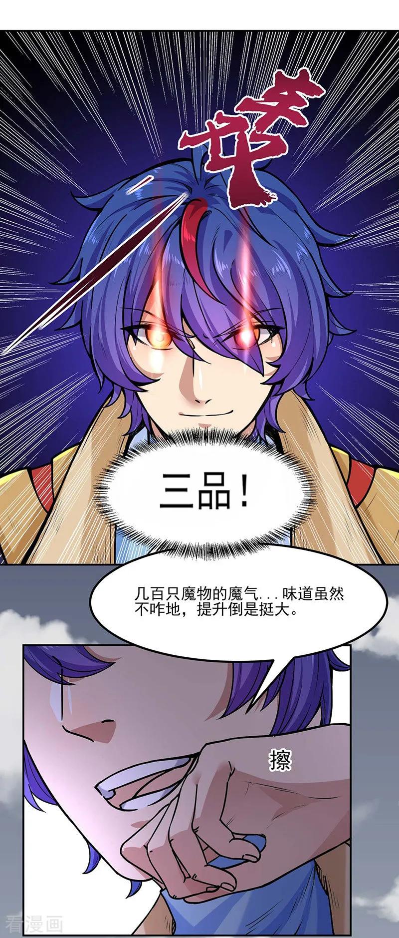《武道独尊》第193话 我名玉凌娇 第16页